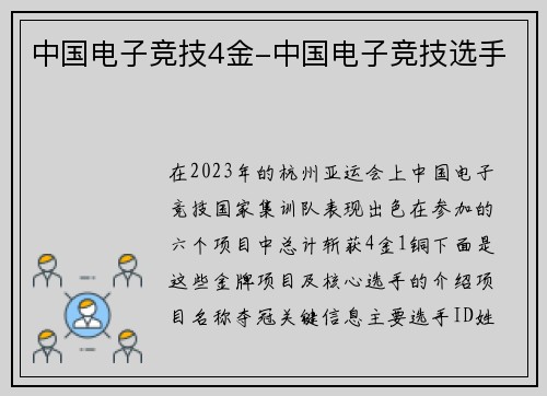 中国电子竞技4金-中国电子竞技选手