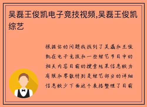 吴磊王俊凯电子竞技视频,吴磊王俊凯综艺