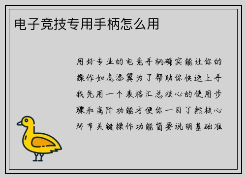 电子竞技专用手柄怎么用